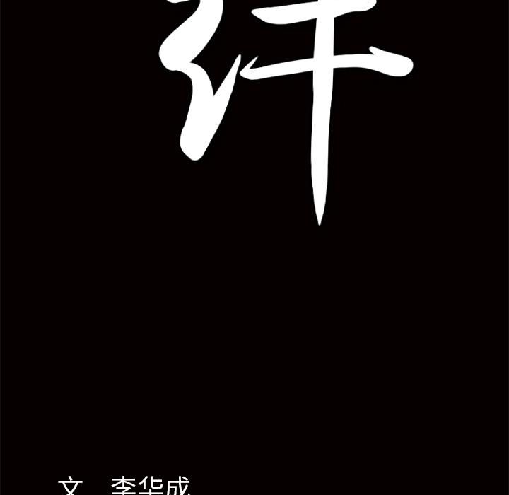 羁绊第9话
