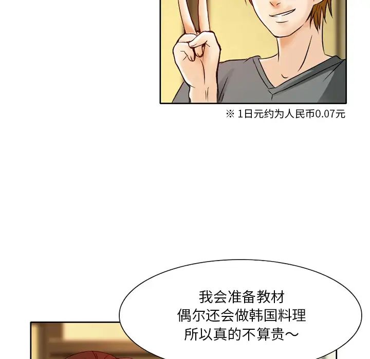 命中註定爱上你第2话
