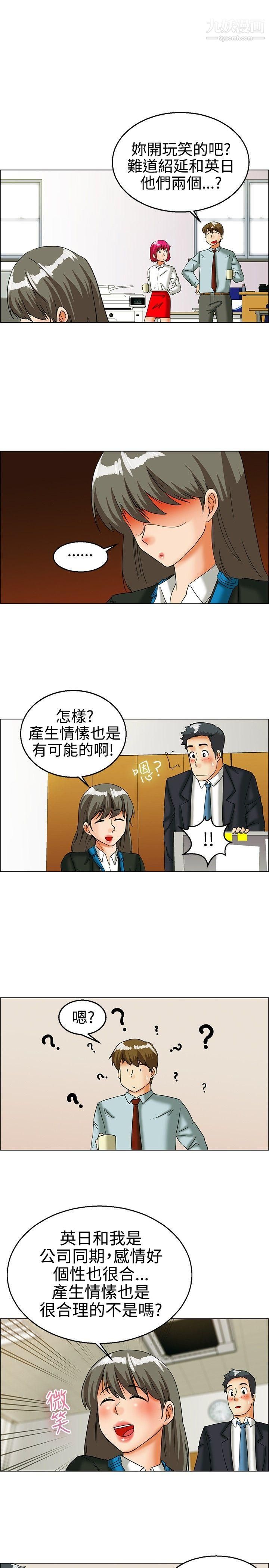 今天,加班好咩?第26话-妳不想谈办公室恋爱的话那我就辞职[下]