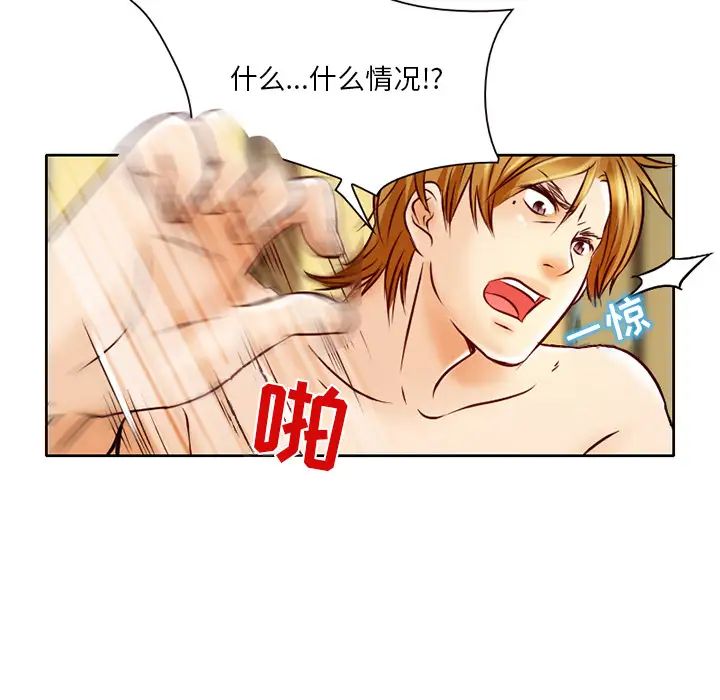 命中註定爱上你第2话