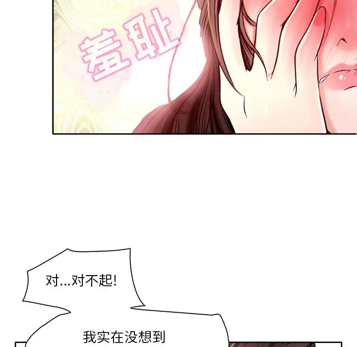 命中註定爱上你第2话
