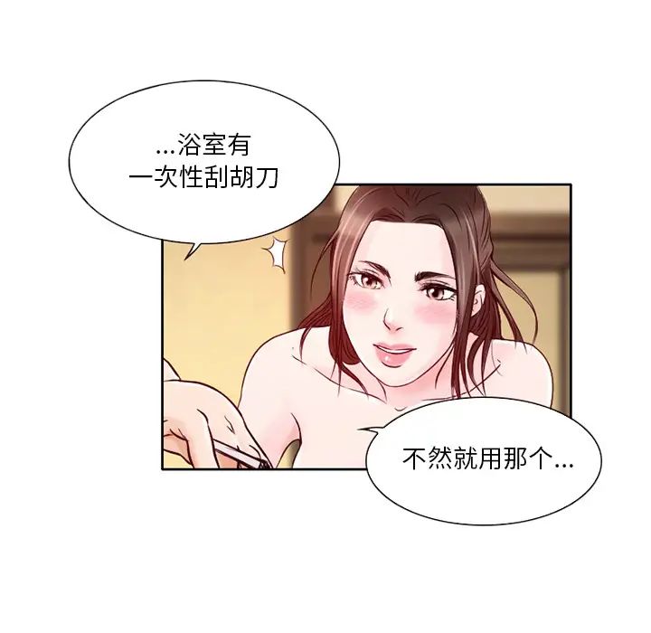 命中註定爱上你第2话