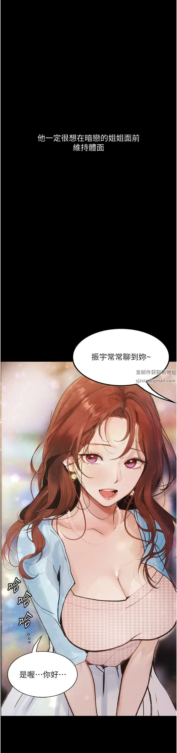 堕落物语第5话-废物学弟的极品继姐