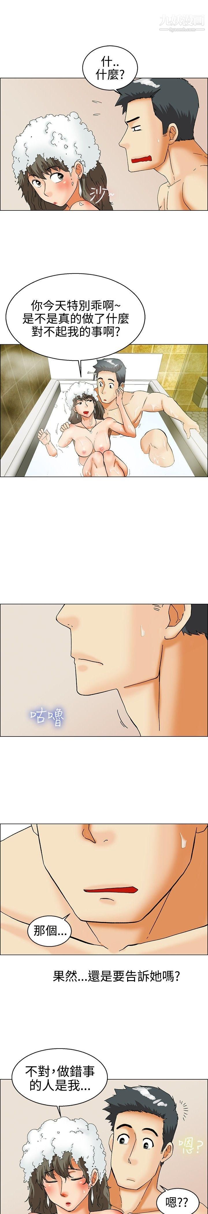 今天,加班好咩?第30话-对我好的男人真可疑[下]