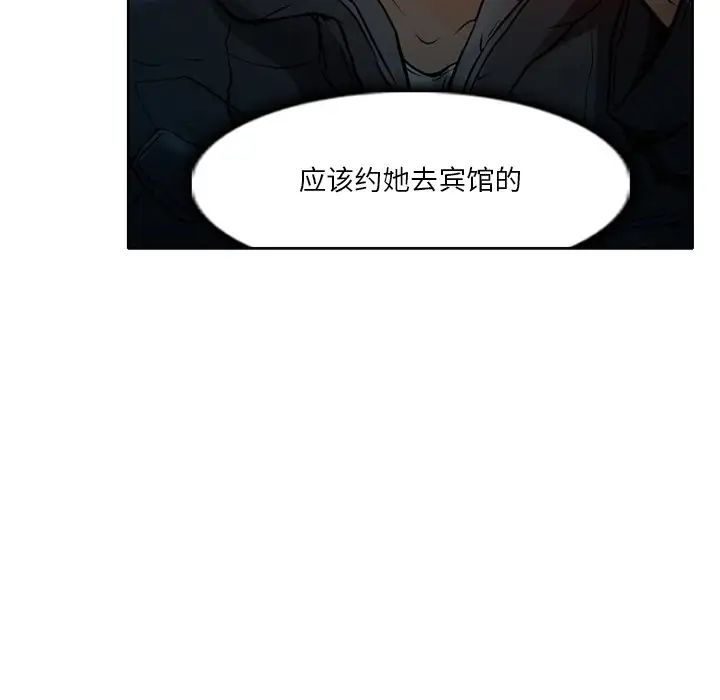 命中註定爱上你第3话