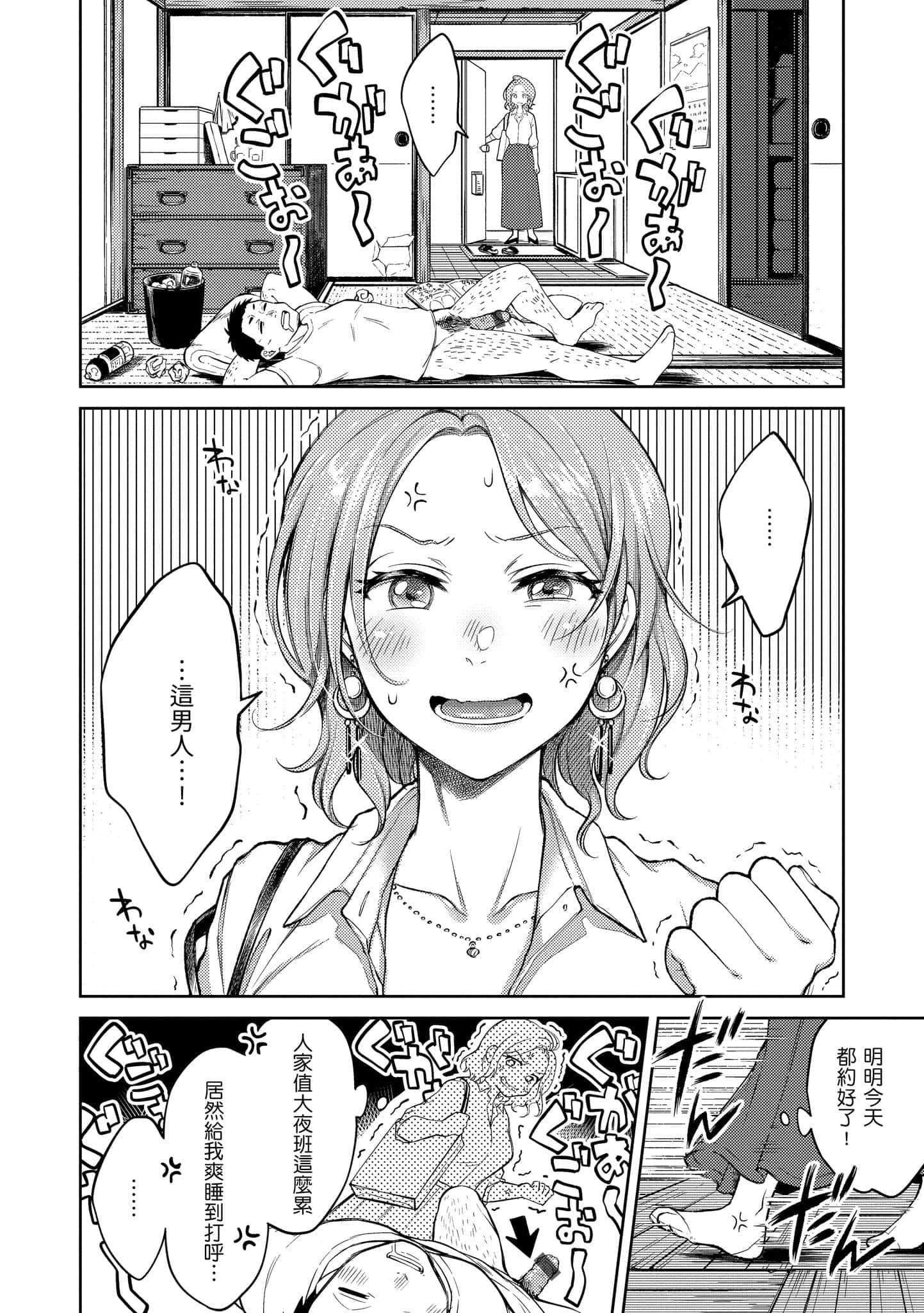 [翁贺马乃助]粘膜黏膜[黑条修正][单行本][d.art中文][翁贺马乃助]粘膜黏膜[黑条修正][单行本][d.art中文]