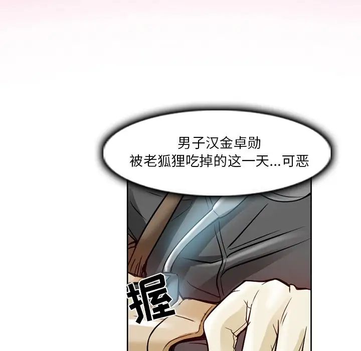 命中註定爱上你第3话