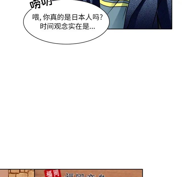 命中註定爱上你第3话