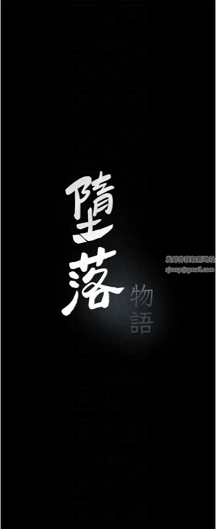 堕落物语第9话-想赚钱就把腿张开