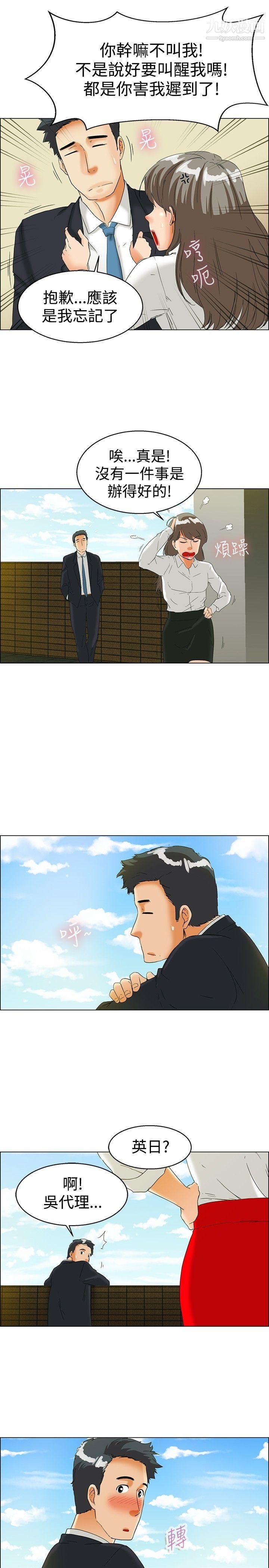 今天,加班好咩?第37话-我喜欢在傢里做[上]