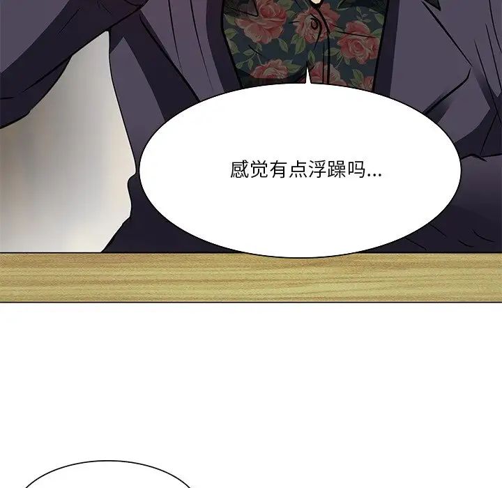命中註定爱上你第4话