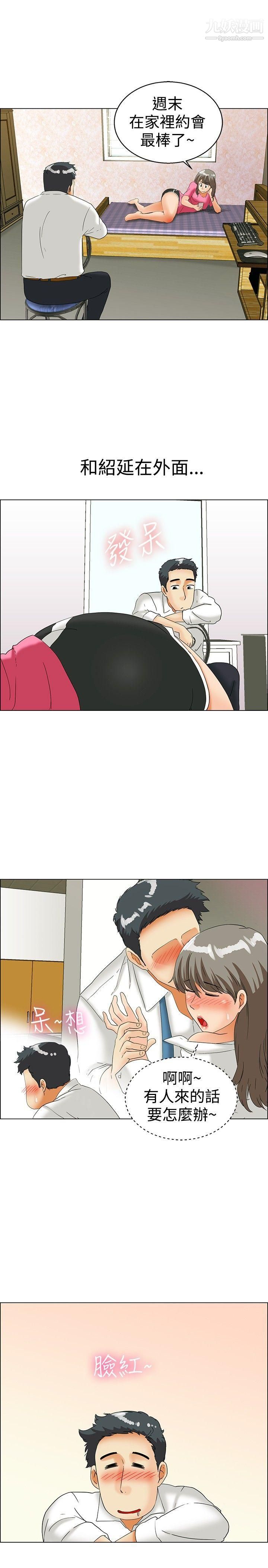 今天,加班好咩?第37话-我喜欢在傢里做[上]