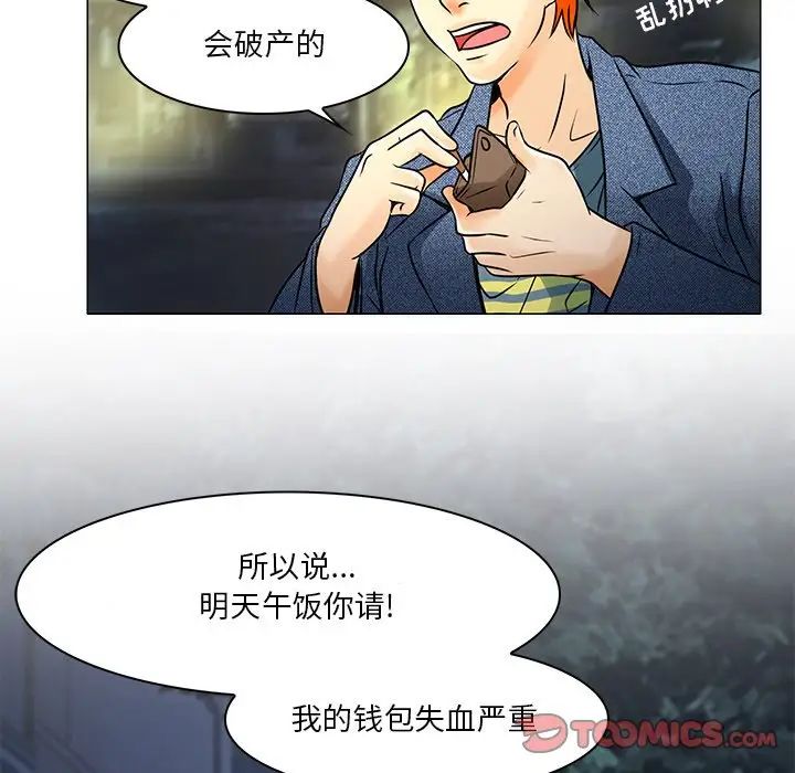 命中註定爱上你第4话