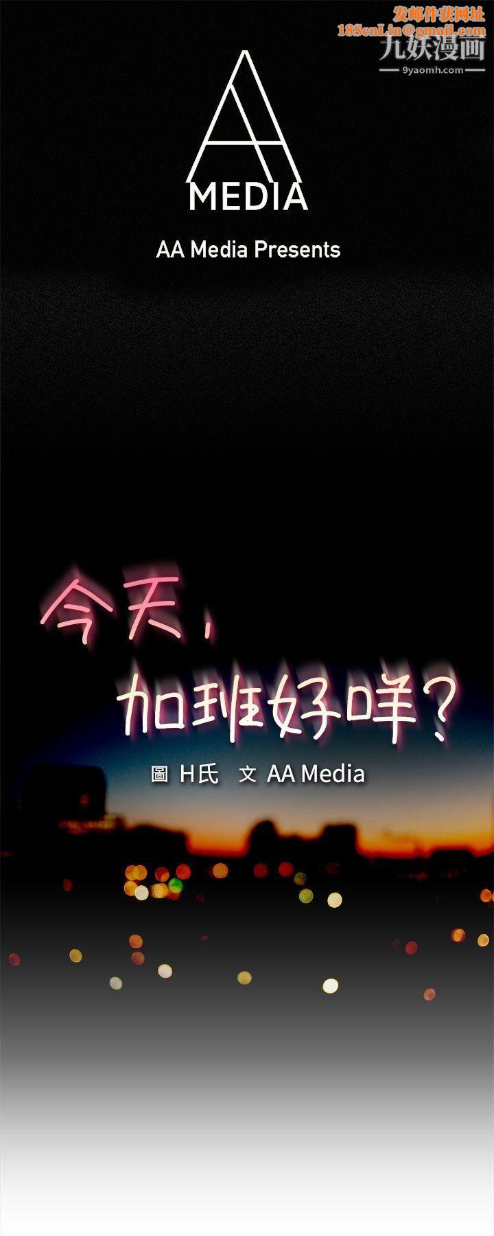 今天,加班好咩?第42话-变态的边主任