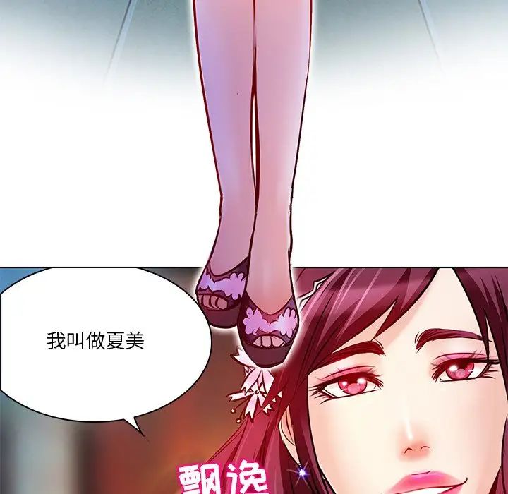 命中註定爱上你第5话