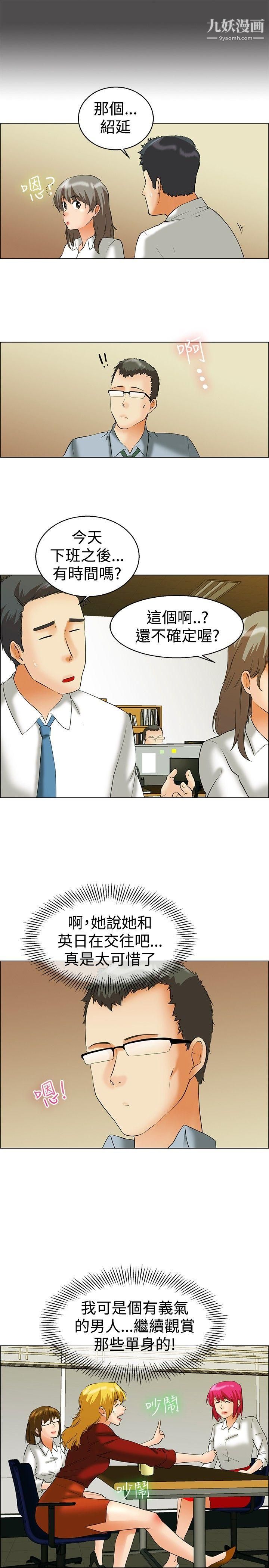 今天,加班好咩?第43话-边主任的妄想天堂[上]