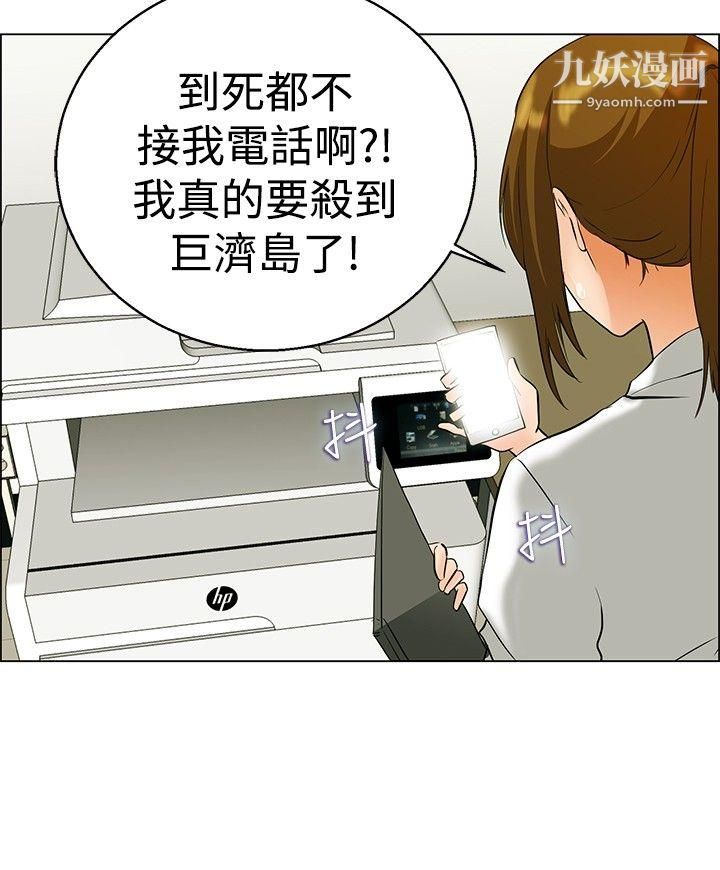 今天,加班好咩?第43话-边主任的妄想天堂[上]