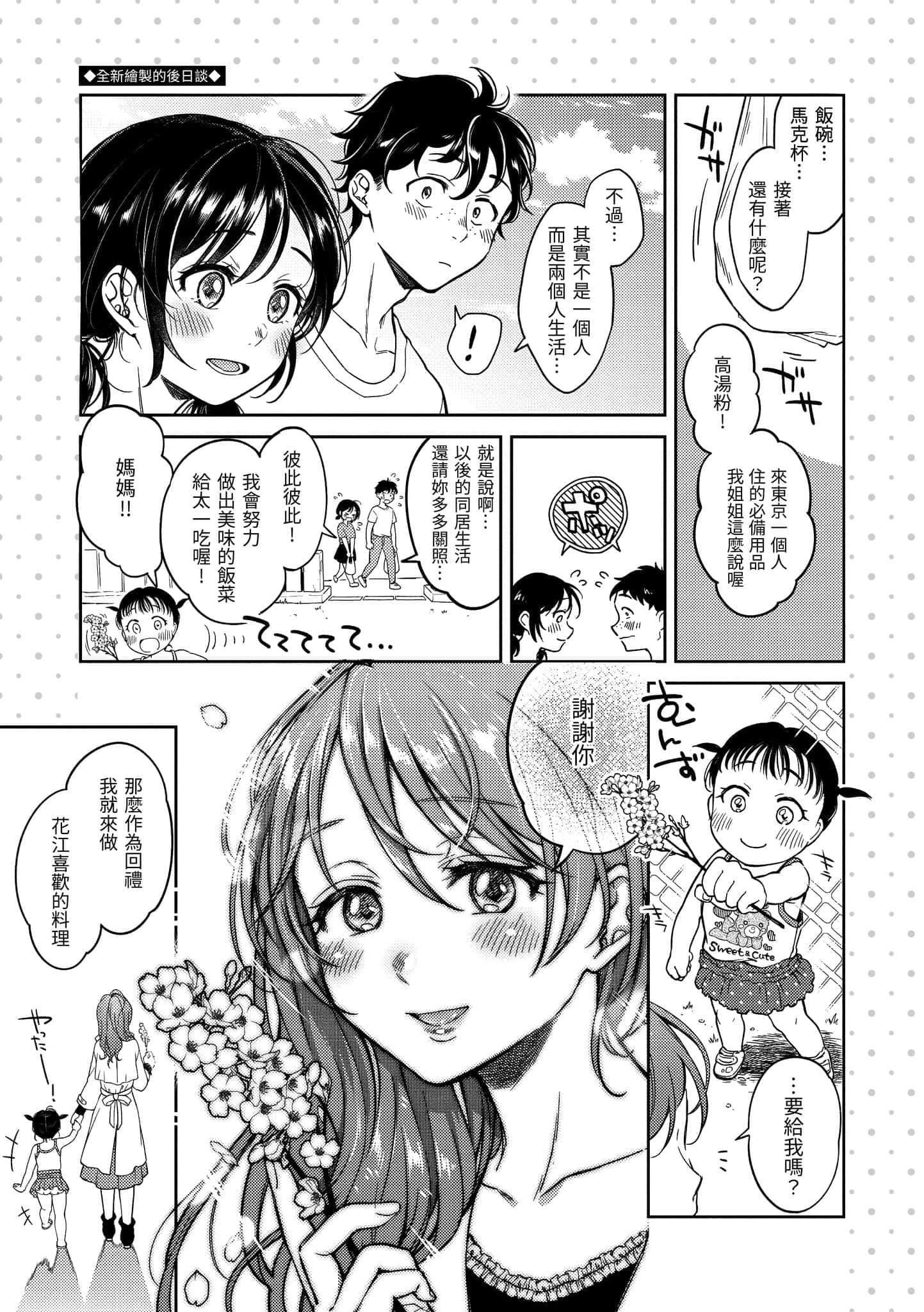[翁贺马乃助]粘膜黏膜[黑条修正][单行本][d.art中文][翁贺马乃助]粘膜黏膜[黑条修正][单行本][d.art中文]