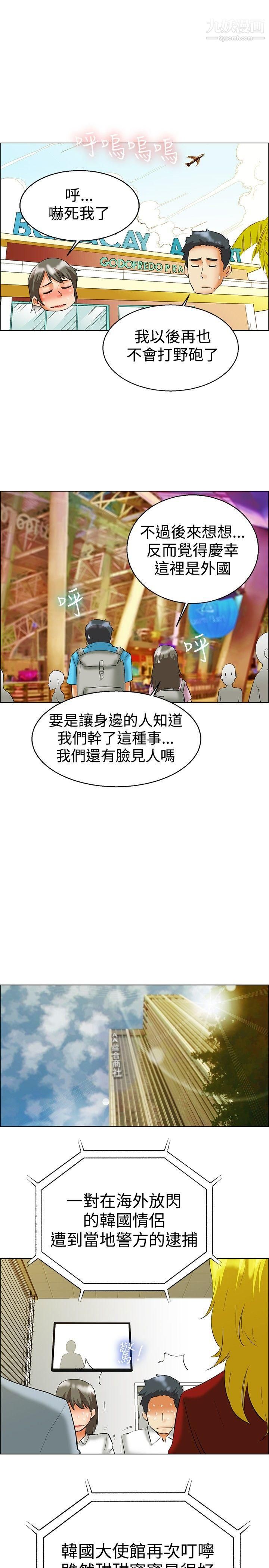 今天,加班好咩?第48话-在长滩岛的那些事[下]