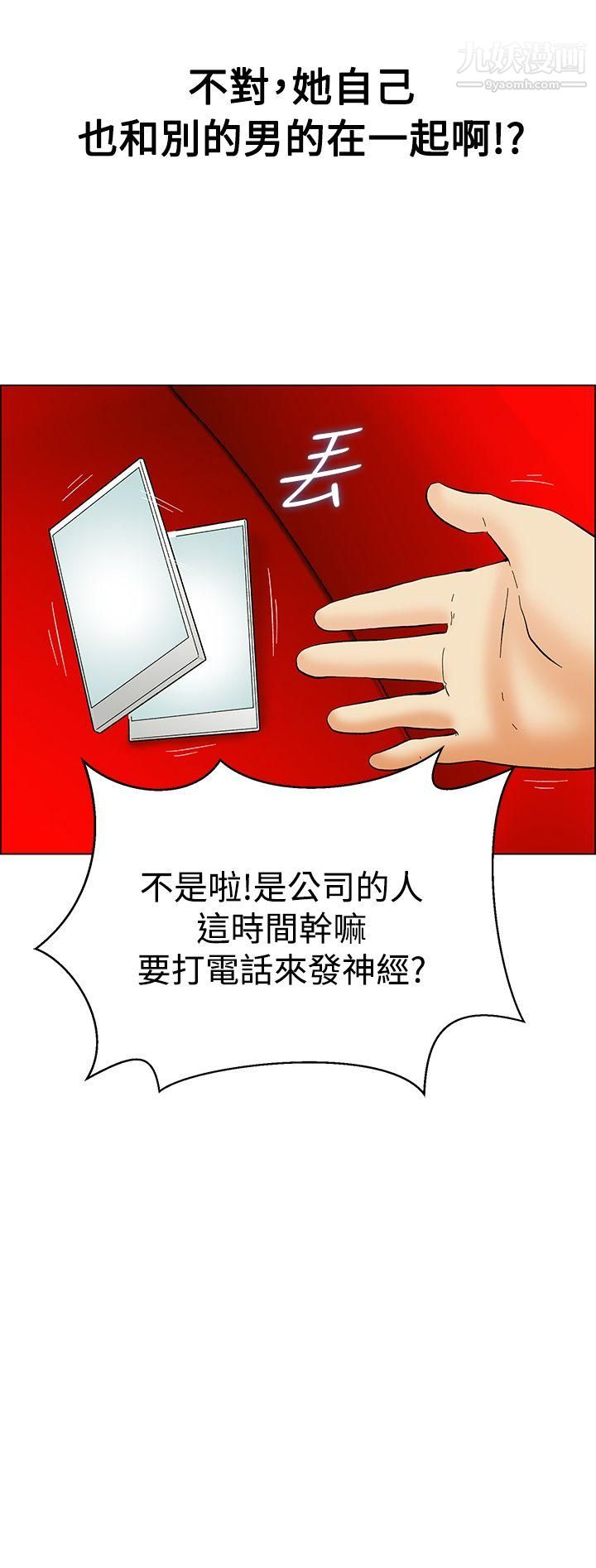 今天,加班好咩?第51话-我们分手吧[上]