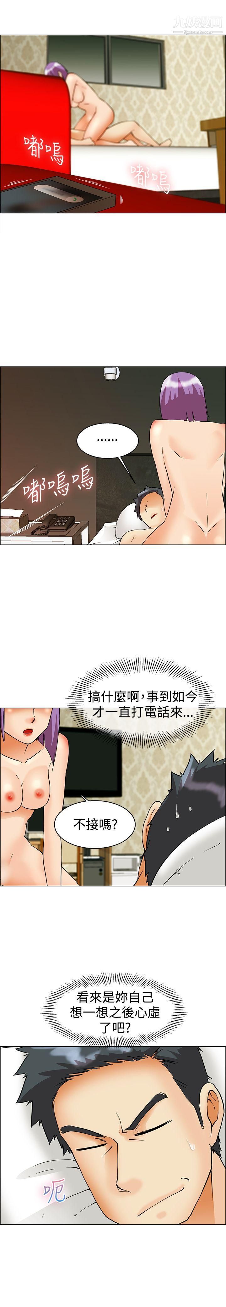 今天,加班好咩?第52话-我们分手吧[中]