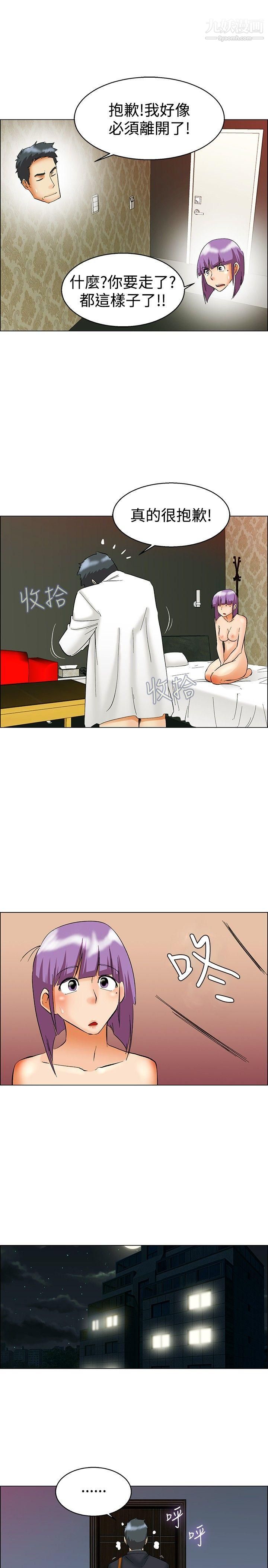 今天,加班好咩?第53话-我们分手吧[下]