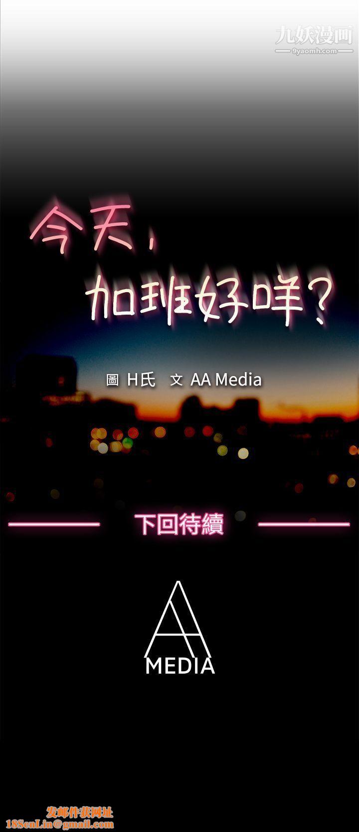 今天,加班好咩?第55话-我和边主任的她?[上]