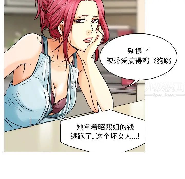 命中註定爱上你第9话