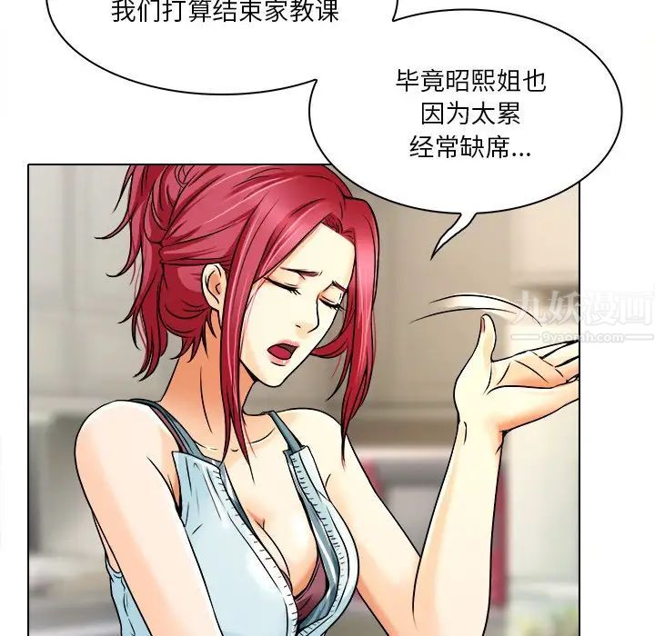 命中註定爱上你第9话