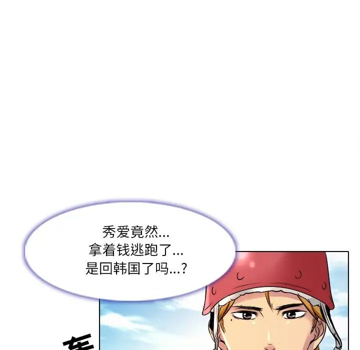 命中註定爱上你第9话