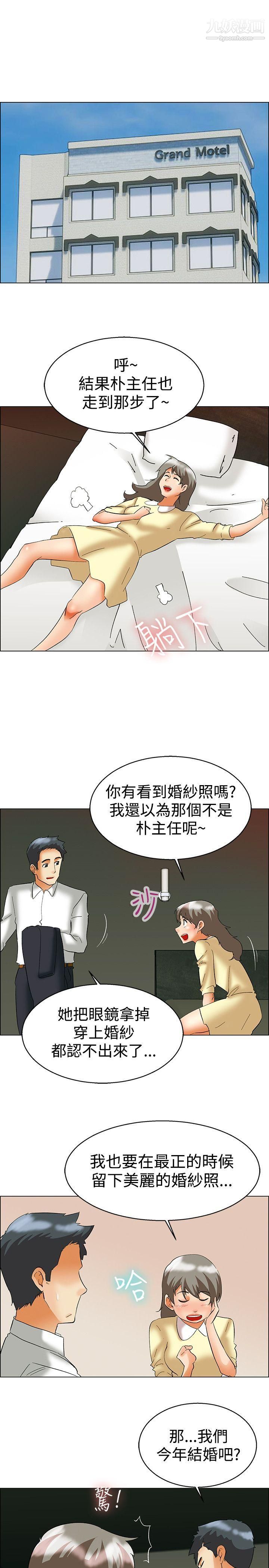 今天,加班好咩?第57话-我们要结婚吗?[上]