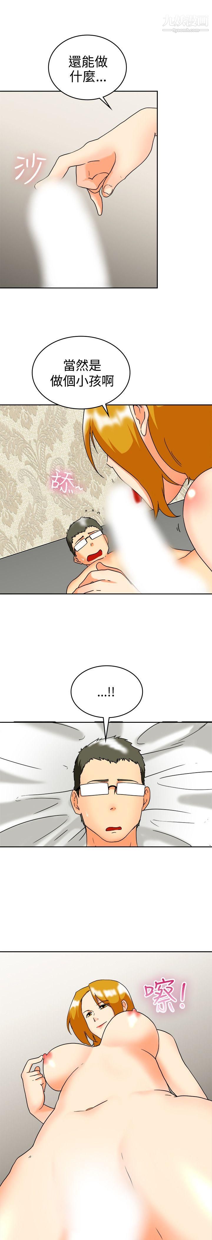 今天,加班好咩?第60话-摩铁就有点那个嘛[下]