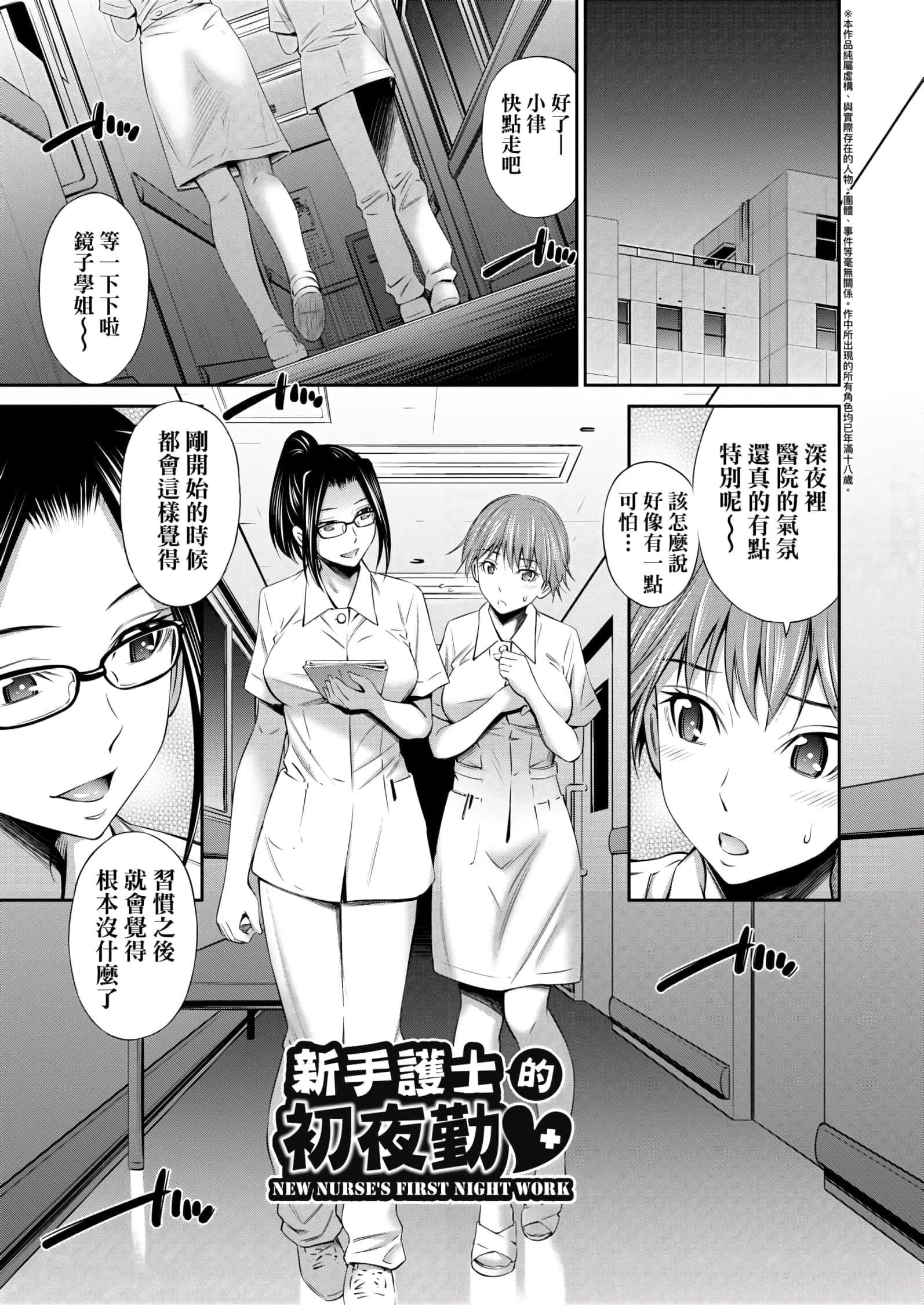 [左桥レンヤ]働く看护师の性事情[未来数位中文版][左桥レンヤ]働く看护师の性事情[未来数位中文版]