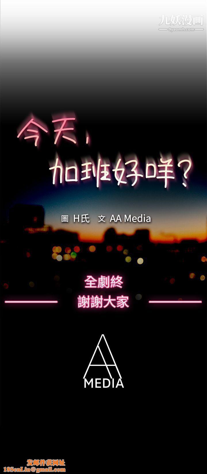 今天,加班好咩?最终话