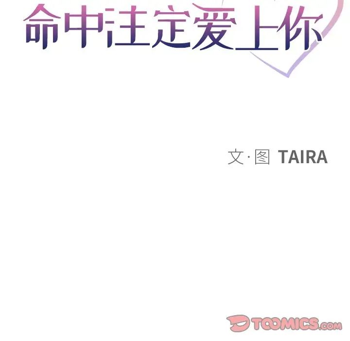 命中註定爱上你第11话