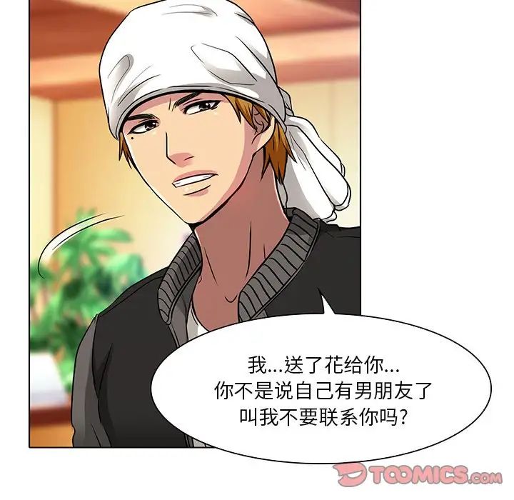 命中註定爱上你第11话