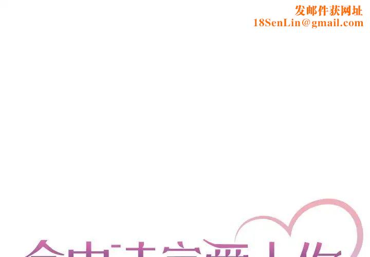 命中註定爱上你第12话