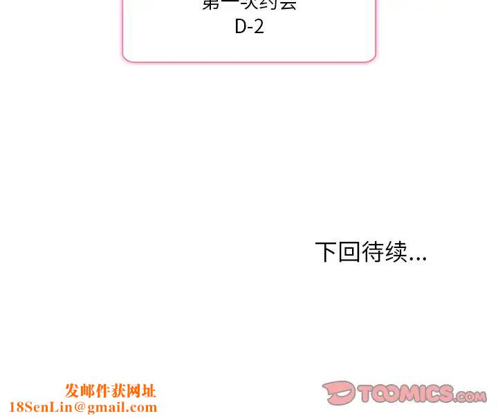 命中註定爱上你第13话