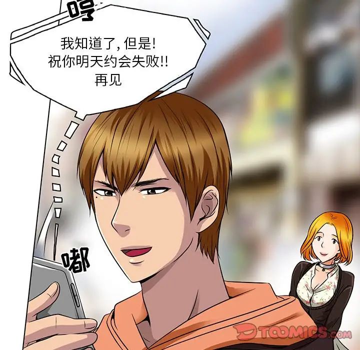 命中註定爱上你第14话