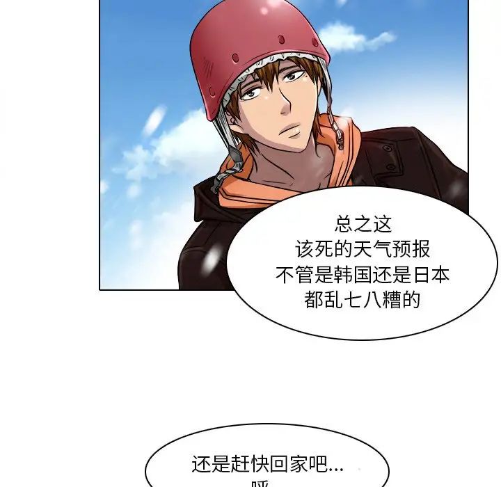 命中註定爱上你第16话