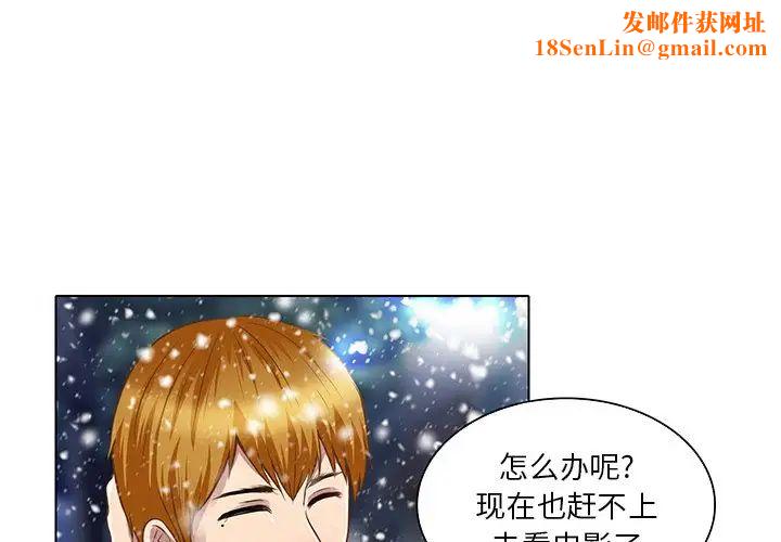 命中註定爱上你第17话