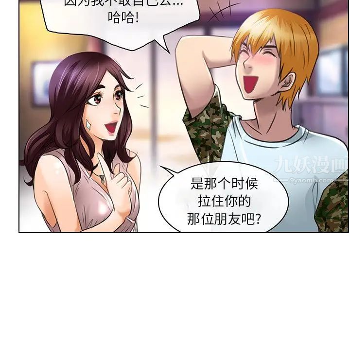 命中註定爱上你第20话