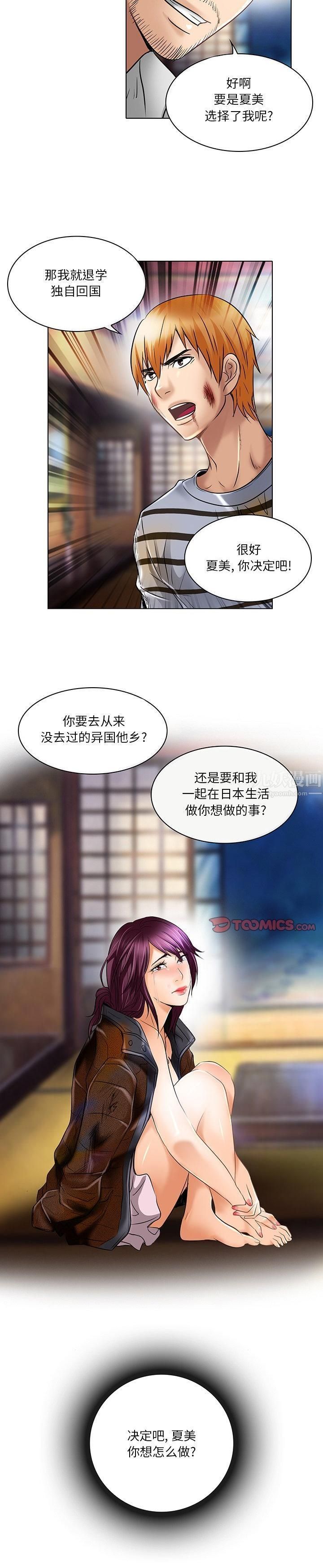 命中註定爱上你第22话