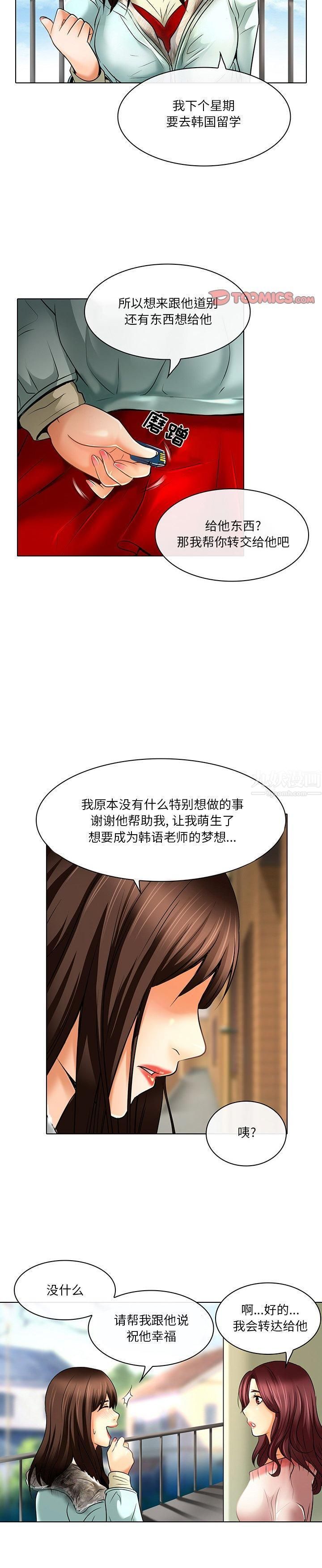 命中註定爱上你第23话-最终话