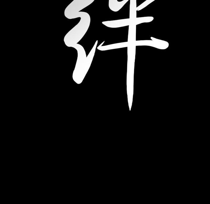羁绊第33话