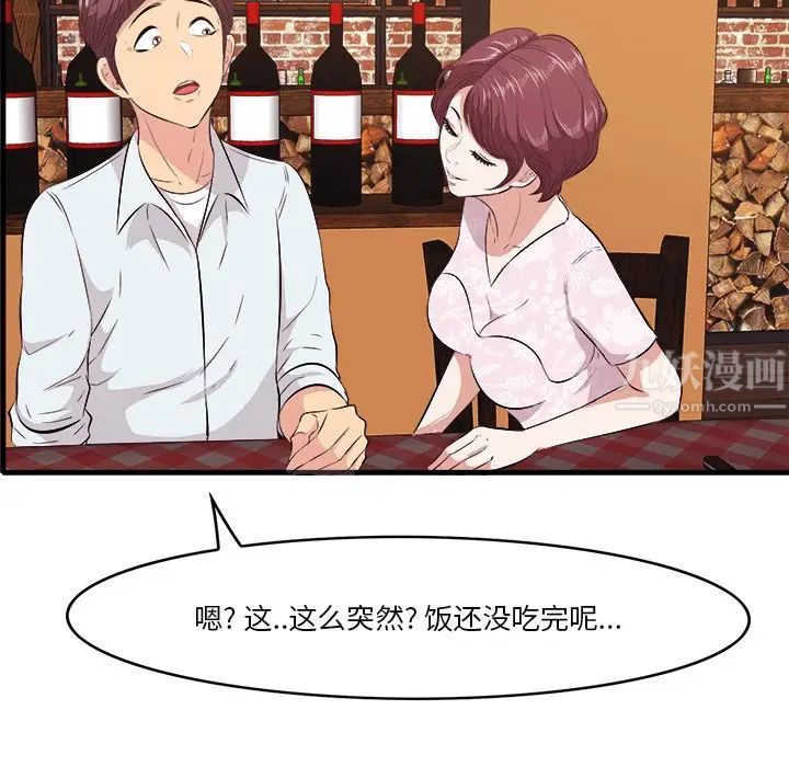 一口就好第10话