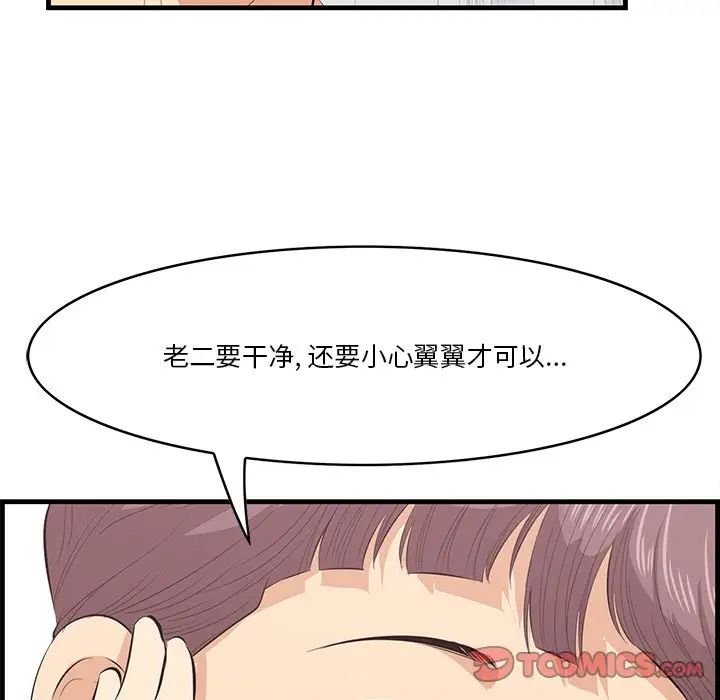 一口就好第23话
