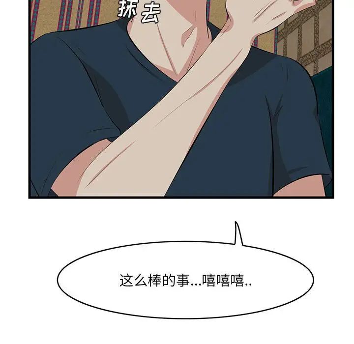 一口就好第40话