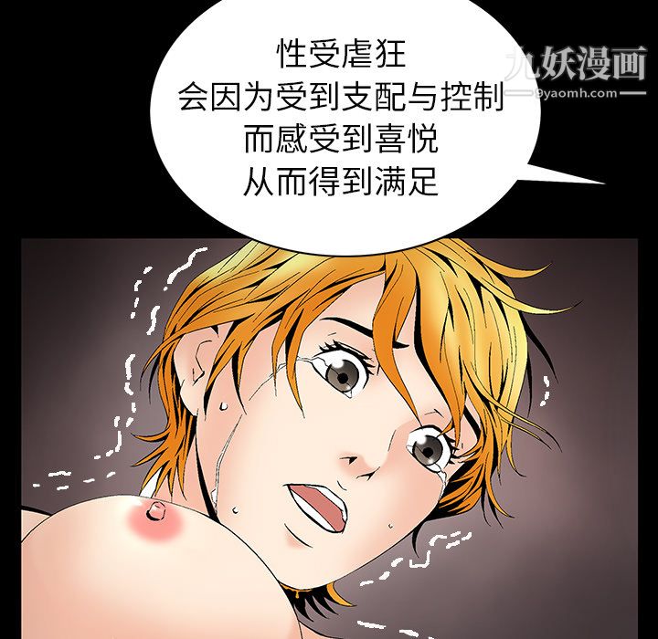 Masochist-潜藏的慾望第4话