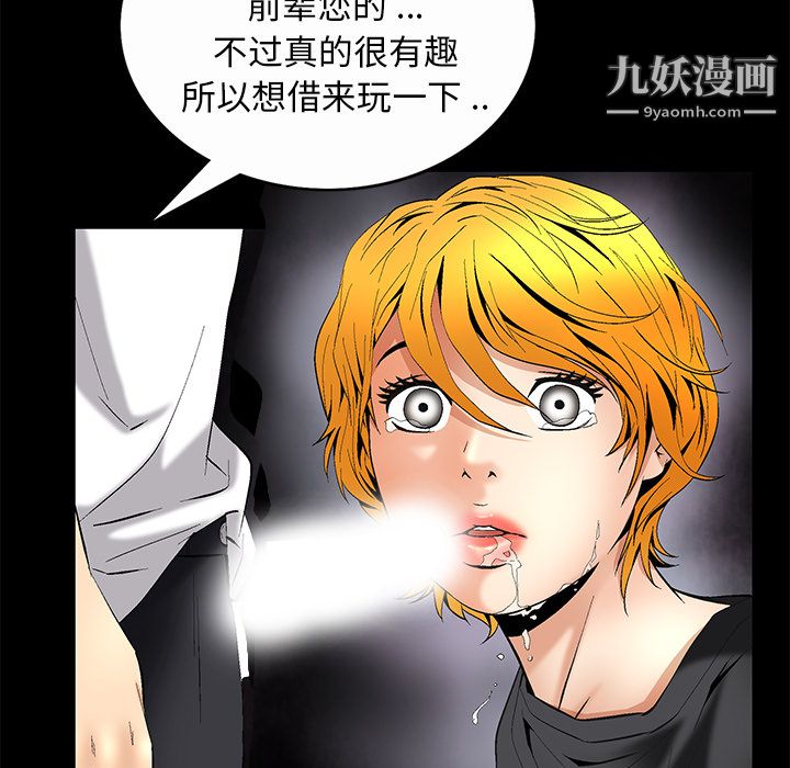 Masochist-潜藏的慾望第7话